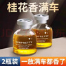 記奢車載香薰汽車香水精油車內(nèi)房間臥室內(nèi)香氛空氣清新劑廁所除臭神器 【2瓶裝】桂花香 曬單實拍圖