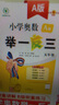 當當網(wǎng)【年級自選】2025新版小學(xué)奧數舉一反三 一1二2三3年級四4五5六6年級A版B版上下冊創(chuàng  )新思維專(zhuān)項訓練數學(xué)全套奧數題人教版拓展題奧賽達標測試同步 【兩本】二年級A+B版 曬單實(shí)拍圖