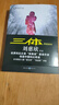 中國科幻基石叢書：三體（2）黑暗森林 曬單實拍圖