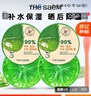 得鮮The Saem蘆薈膠韓國凝膠補水保濕粉色曬后舒緩秋冬緩解干燥滋潤 得鮮蘆薈膠2瓶 300ml 曬單實(shí)拍圖
