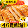 皇家小虎香煎雞排20片4斤黑椒味雞胸肉早餐半成品健身輕食 源頭直發(fā) 曬單實(shí)拍圖