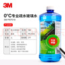 3M PN7018清潔玻璃水0℃ 疏水2升乙醇配方玻璃鍍膜驅水去油膜2瓶 曬單實(shí)拍圖