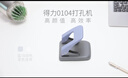 得力（deli）【超級爆款】活頁打孔器打孔機活頁扣兩孔全金屬小型a4活頁本憑證裝訂機裝訂夾條  顏色隨機0104 曬單實拍圖
