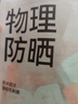 蕉下純物理防曬霜乳防紫外線(xiàn)防水防汗遮瑕脆弱肌戶(hù)外 七夕情人節禮物 曬單實(shí)拍圖