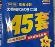 金考卷45套【新高考+20省專版任選】天星教育2026高考金考卷高考45套高三沖刺模擬試卷匯編數(shù)學英語語文物理化學生物必刷卷高考真題模擬卷 黑龍江/吉林/遼寧/內蒙古 適用 語文 曬單實拍圖