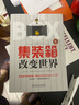 集裝箱改變世界（修訂版） 曬單實(shí)拍圖