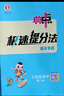 2025秋榮德基小學(xué)典中點(diǎn)五年級數學(xué)上冊人教版 小學(xué)綜合應用創(chuàng  )新題 小學(xué)課本同步訓練拔尖特訓提高實(shí)驗班提優(yōu)訓練課堂筆記學(xué)霸筆記課時(shí)作業(yè)本必刷題天天練 榮德基 曬單實(shí)拍圖