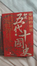帝國的崩裂：細說(shuō)五代十國史（全二冊）（樊登讀書(shū)推薦！在亂世中讀懂古代中國，從分合中汲取歷史教訓！一部逐鹿天下的史詩(shī)，一離亂之世的悲歌?。?曬單實(shí)拍圖