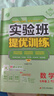 2025秋 實(shí)驗班提優(yōu)訓練 七年級上冊 數學(xué)蘇科版 強化拔高教材同步練習冊 曬單實(shí)拍圖