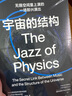 宇宙的結構 曬單實拍圖