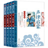 笠翁對韻+聲律啟蒙+幼學(xué)瓊林+增廣賢文（注音彩圖版4冊）影響孩子一生的國學(xué)啟蒙經(jīng)典一二三年級兒童文學(xué)小學(xué)生課外閱讀書(shū)籍必讀名著(zhù) 曬單實(shí)拍圖