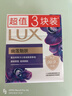 力士（LUX）精油香氛香皂三塊裝 幽蓮魅膚100gx3 曬單實拍圖