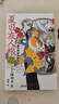夏目友人帳官方粉絲書(shū)——夏目和他的朋友們 曬單實(shí)拍圖