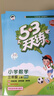 2025秋53全優(yōu)卷53天天練同步試卷三年級上冊小學(xué)套裝共4冊語(yǔ)文+數學(xué)北師大版贈2個(gè)演算本 曬單實(shí)拍圖