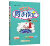2025年秋季黃岡小狀元同步作文四年級上通用版小學(xué)生作文書(shū)輔導語(yǔ)文寫(xiě)作日記訓練4年級上冊同步作文 曬單實(shí)拍圖