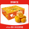 京鮮生 Vitor澳橙澳大利亞臍橙 4斤裝 單果180g起 新鮮水果中秋禮盒 曬單實(shí)拍圖