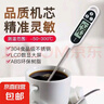 數(shù)顯高精度廚房探針式奶溫計(jì)家用水溫計(jì)食品油溫計(jì)TP300測(cè)水溫 探針溫度計(jì)【1把裝】 曬單實(shí)拍圖