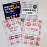 新東方 (備考25年12月)大學(xué)英語四級考試超詳解真題+模擬 含6月真題四級刷題試卷CET4在線音頻 曬單實(shí)拍圖