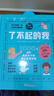 新東方 了不起的我 1000個(gè)動(dòng)作解鎖孩子的獨立生活技能 3-6歲 日常生活 自理能力 童書(shū)繪本 家庭教育書(shū)籍兒童生活技能書(shū)籍 曬單實(shí)拍圖
