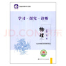 2026版北京西城高中學(xué)探診學(xué)習探究診斷語(yǔ)文數學(xué)英語(yǔ)物理化學(xué)歷史地理生物政治必修選修 物理必修第三冊 曬單實(shí)拍圖