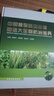 2025新版中國植保病蟲草害圖譜大全暨防治寶典 張建平主編 農(nóng)作物 蔬菜果樹病蟲害防治技術 小麥水稻玉米大豆花生常見農(nóng)業(yè)經(jīng)濟作物病蟲害診治圖譜 曬單實拍圖