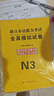 新版2025年日語(yǔ)n1歷年真題n2日語(yǔ)試卷n3歷年真題日語(yǔ)歷年真題全真模擬試卷 匯編含答案解析聽(tīng)力音頻 jlpt真題新日本語(yǔ)能力等級考試日語(yǔ)詞匯 五十音圖 日語(yǔ)N3【真題+模擬試卷】 曬單實(shí)拍圖