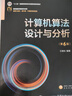計算機算法設計與分析（第6版） 曬單實(shí)拍圖