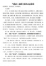 代寫講話稿演講發(fā)言競聘晉職致辭主持詞述職調(diào)研報告可行性研究策劃書課題申報書活動方案檢討書代筆潤色 曬單實拍圖
