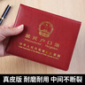 述榮真皮戶口本外套通用牛皮外殼證件收納新版標(biāo)準(zhǔn)冊居民戶口簿保護(hù)套 真皮十插頁【酒紅色】 曬單實(shí)拍圖