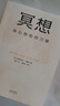 冥想：身心放松的力量 曬單實拍圖