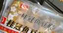 桂冠 魚豆腐 200g 冷凍 添加咸蛋黃 魚豆腐 火鍋麻辣燙關東煮食材 曬單實拍圖