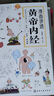 漫畫(huà)講透黃帝內經(jīng)（贈送經(jīng)穴部位圖）中醫養生保健全書(shū) 白話(huà)讀本 無(wú)障礙閱讀 曬單實(shí)拍圖