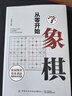 從零開始學(xué)象棋 象棋布局常識(shí)基本殺法殘局的生死型象棋教學(xué)入門書籍   曬單實(shí)拍圖