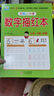 數字描紅本 幼小銜接教材一日一練 專(zhuān)為3-6歲孩子打造 助力輕松上小學(xué) 幼小銜接 大開(kāi)本 科學(xué)編排暑假作業(yè) 一升二暑假銜接 小升初暑假銜接 曬單實(shí)拍圖