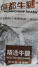 恒都 國(guó)產(chǎn)原切牛腱子肉 2斤 冷凍 不含腱子芯 谷飼牛肉 曬單實(shí)拍圖