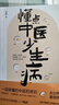 懂點(diǎn)中醫少生?。ㄒ蛔x就懂的中醫藥常識，走出養生誤區，重塑養生觀(guān)念） 曬單實(shí)拍圖