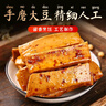 品香品味 手磨豆干零食豆腐干辣條嫩豆干休閑零食小包裝成人辦公室零食2斤 曬單實(shí)拍圖