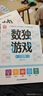 數(shù)獨游戲：九宮格 入門到精通階梯訓練 填字游戲數(shù)字排列 兒童小學生一二三四五六年級 強化數(shù)字敏感度專注力 綠色印刷附帶答案暑假作業(yè) 一升二暑假銜接 小升初暑假銜接 曬單實拍圖