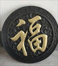 迎門墻壁畫庭院樹(shù)脂仿磚雕照壁福字中式庭院影背墻福字墻室外天 裝飾邊長(zhǎng)54公分寬10公分 曬單實(shí)拍圖