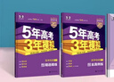 【科目自選 地方專(zhuān)版】2026新版 五三B版A版5年高考3年模擬高中總復習 53五三高考a版 五年高考三年模擬 五三 曲一線(xiàn) 地方版湖南廣東江蘇浙江高中一二三輪高三復習資料2024新高考總復習 廣東專(zhuān) 曬單實(shí)拍圖