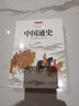 中國通史：一本書讀懂中國歷史文化 曬單實拍圖