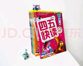 四五快讀全套全彩圖升級版：幼兒快速識字閱讀法（套裝全8冊）正版贈送圖書配套生字、詞語音頻暑假作業(yè) 一升二暑假銜接 小升初暑假銜接 曬單實(shí)拍圖