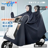 雨航（YUHANG）電瓶車(chē)摩托車(chē)雨披夜間雨衣加大加厚外賣(mài)騎行雙帽檐帶反光雙人藏青 曬單實(shí)拍圖