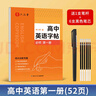 六品堂 高中英語(yǔ)字帖衡水體必修人教版同步高考高一練字帖作文生詞匯初升高銜接高二三英文范文臨摹練字 曬單實(shí)拍圖