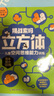 挑戰(zhàn)索瑪立方體：兒童空間思維能力訓(xùn)練（套裝共4冊(cè)）   曬單實(shí)拍圖