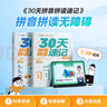 學(xué)而思 30天拼音拼讀速記 5-8歲拼音拼讀分級(jí)訓(xùn)練 幼小銜接識(shí)字兩冊(cè)圖書(shū)+30節(jié)視頻課程 自主閱讀 小學(xué)一二年級(jí)學(xué)前早教啟蒙  曬單實(shí)拍圖
