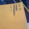 注定一戰(zhàn)：中美能避免修昔底德陷阱嗎？（中美貿(mào)易戰(zhàn)必讀)(知世書系) 曬單實(shí)拍圖