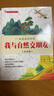 愛國主義教育叢書   可單本購買 我們有個航天夢 曬單實拍圖