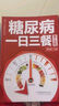 糖尿病一日三餐怎么吃京倉直發(fā) 糖尿病食譜糖尿病書(shū)籍糖尿病飲食書(shū)糖尿病食物救命飲食糖尿病菜譜糖尿病飲食指南食療養生書(shū)籍中醫大全三高 曬單實(shí)拍圖