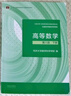 高等數學(xué) 同濟八版 上下冊 曬單實(shí)拍圖